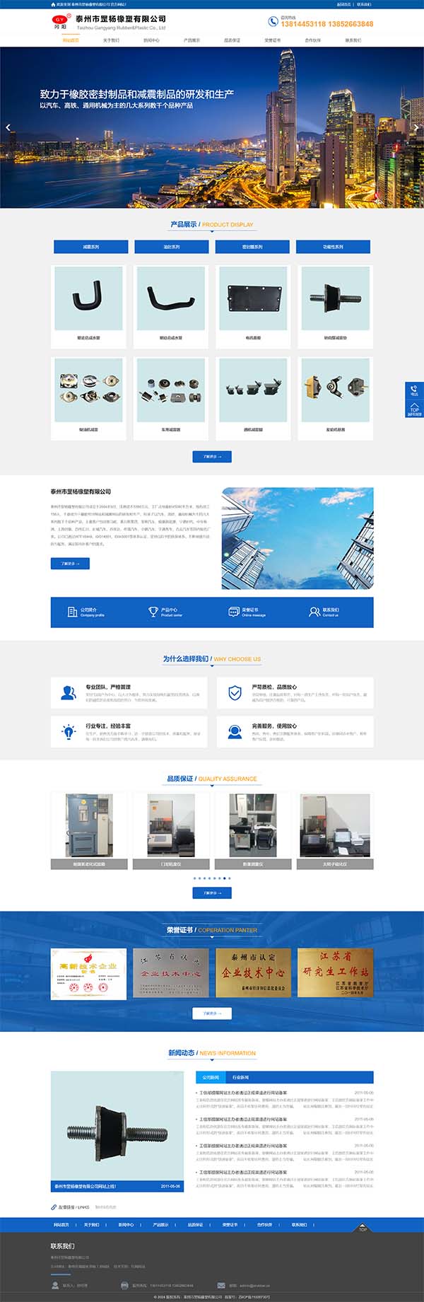 -泰州市罡楊橡塑有限公司.jpg -泰州市罡楊橡塑有限公司.jpg